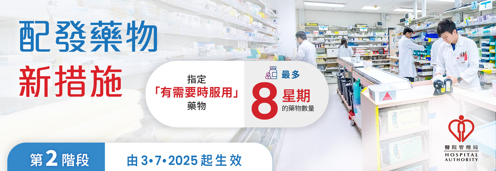配發藥物新措施2